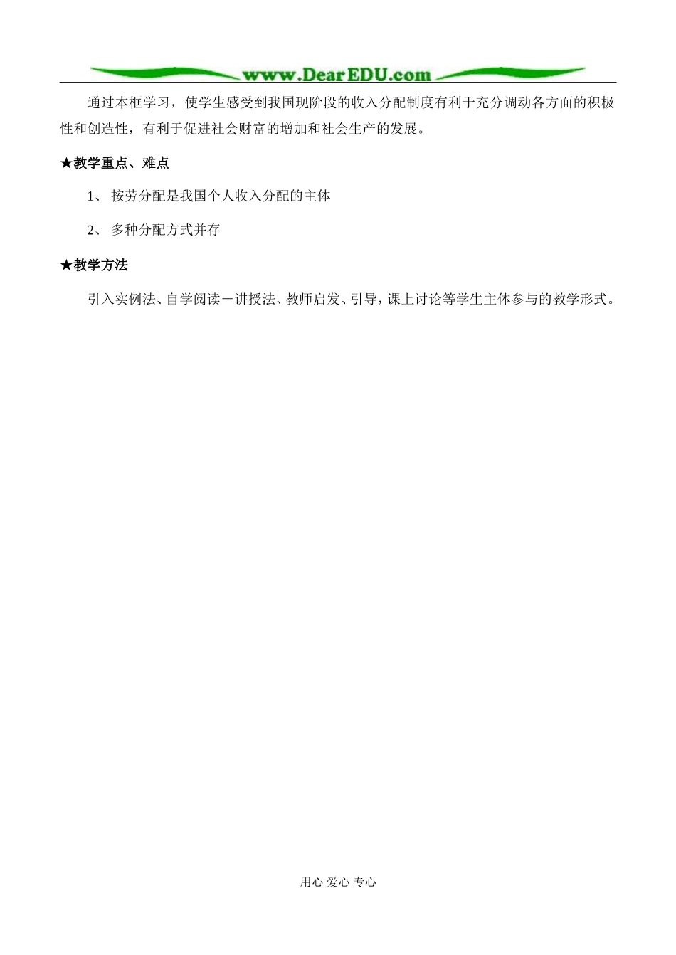 高中政治按劳分配为主体 多种分配方式并存教案3新课标 人教版 必修1_第2页