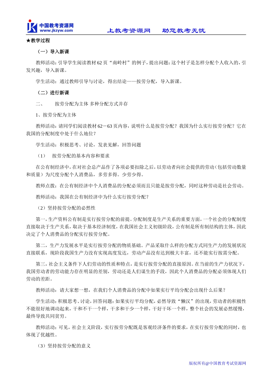 高中政治按劳分配为主体 多种分配方式并存教案3新课标 人教版 必修1_第3页