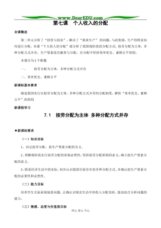 高中政治按劳分配为主体 多种分配方式并存教案3新课标 人教版 必修1
