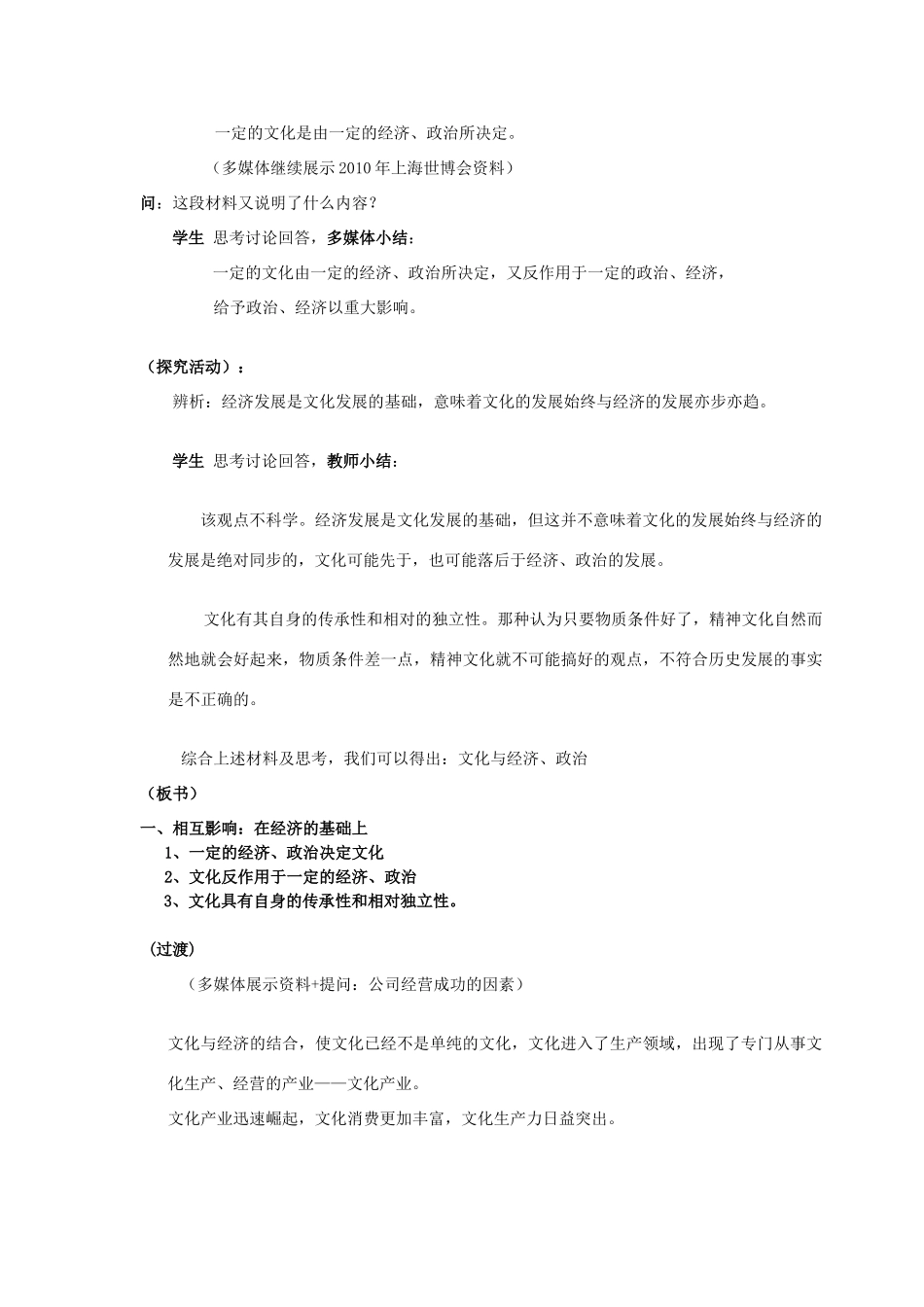 高中政治《第一单元 第一课 第二框 文化与经济、政治》教学设计 新人教版必修3-新人教版高二必修3政治教案_第2页