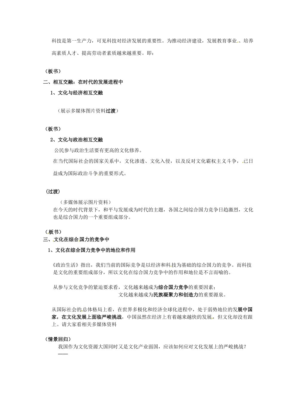 高中政治《第一单元 第一课 第二框 文化与经济、政治》教学设计 新人教版必修3-新人教版高二必修3政治教案_第3页