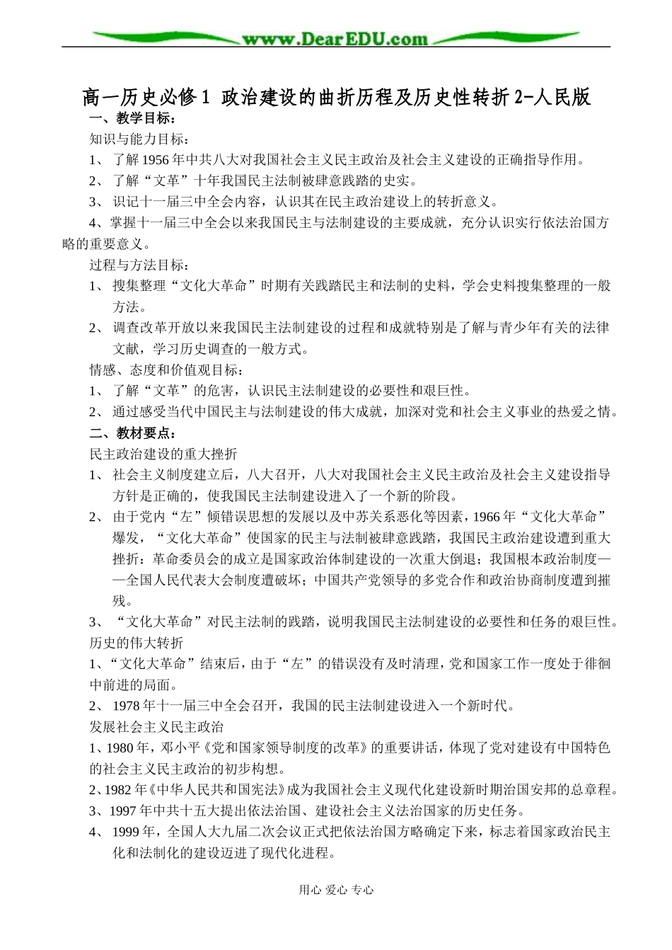 高一历史必修1 政治建设的曲折历程及历史性转折2-人民版_第1页