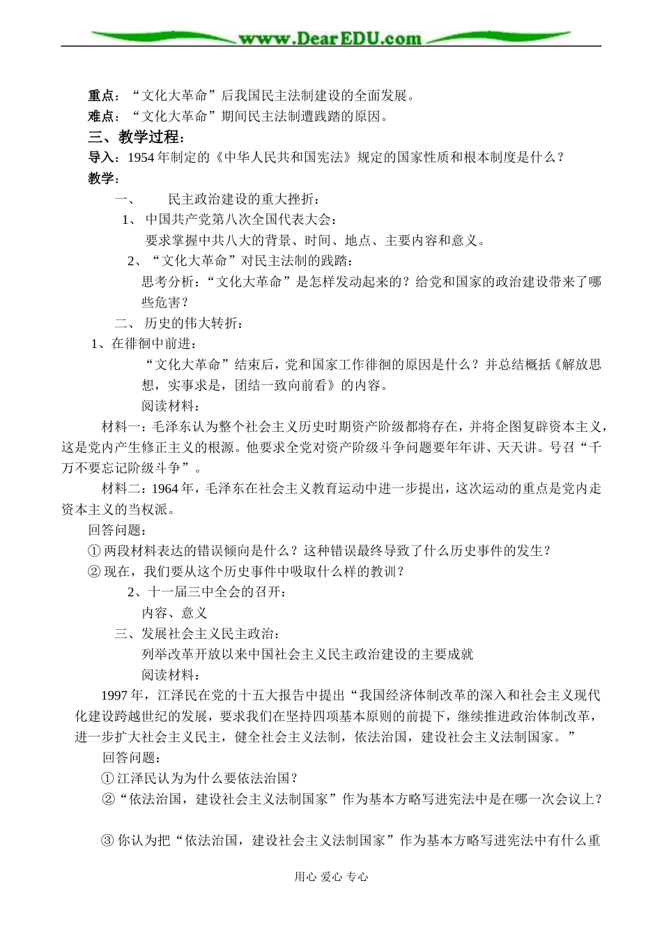 高一历史必修1 政治建设的曲折历程及历史性转折2-人民版_第2页