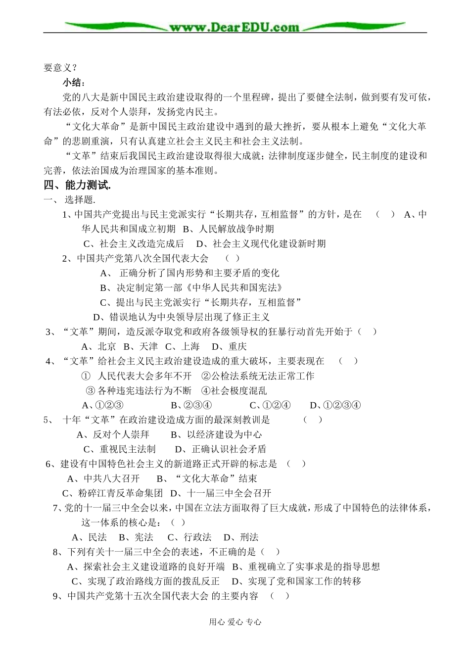 高一历史必修1 政治建设的曲折历程及历史性转折2-人民版_第3页