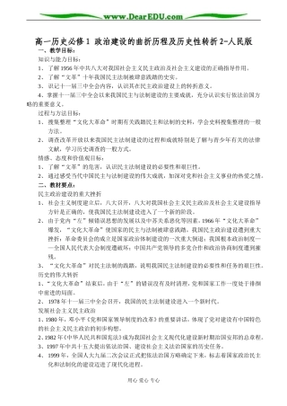 高一历史必修1 政治建设的曲折历程及历史性转折2-人民版