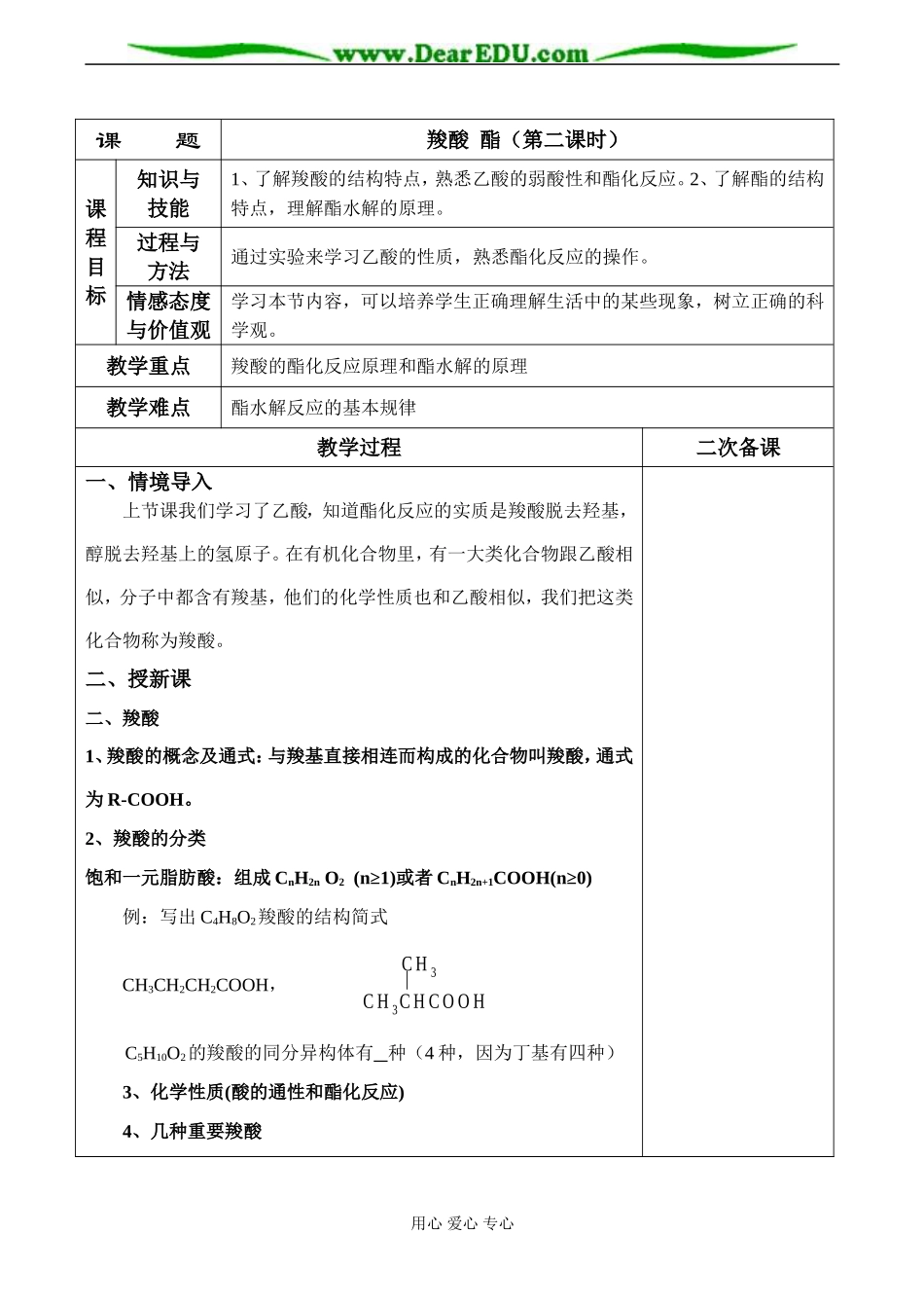 高二化学选修5 羧酸 酯（第二课时）_第1页