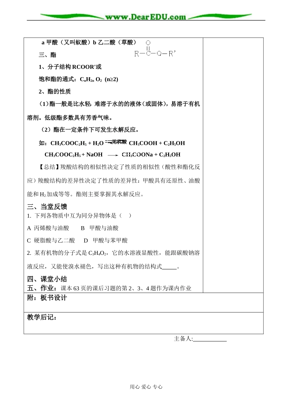 高二化学选修5 羧酸 酯（第二课时）_第2页