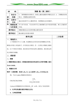 高二化学选修5 羧酸 酯（第二课时）
