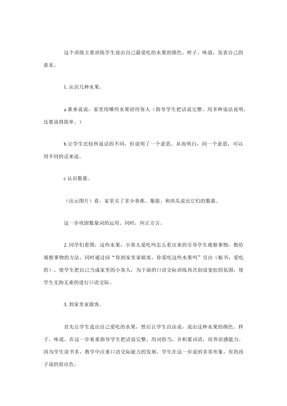 高考语文 复习必看《爱吃的水果》说课材料_第2页