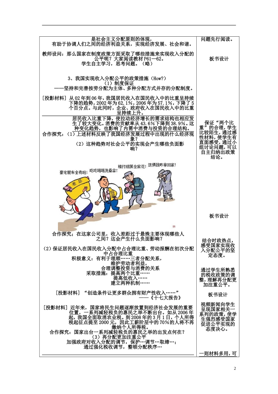 高中政治《收入分配与社会公平》教案1 新人教版必修1_第2页