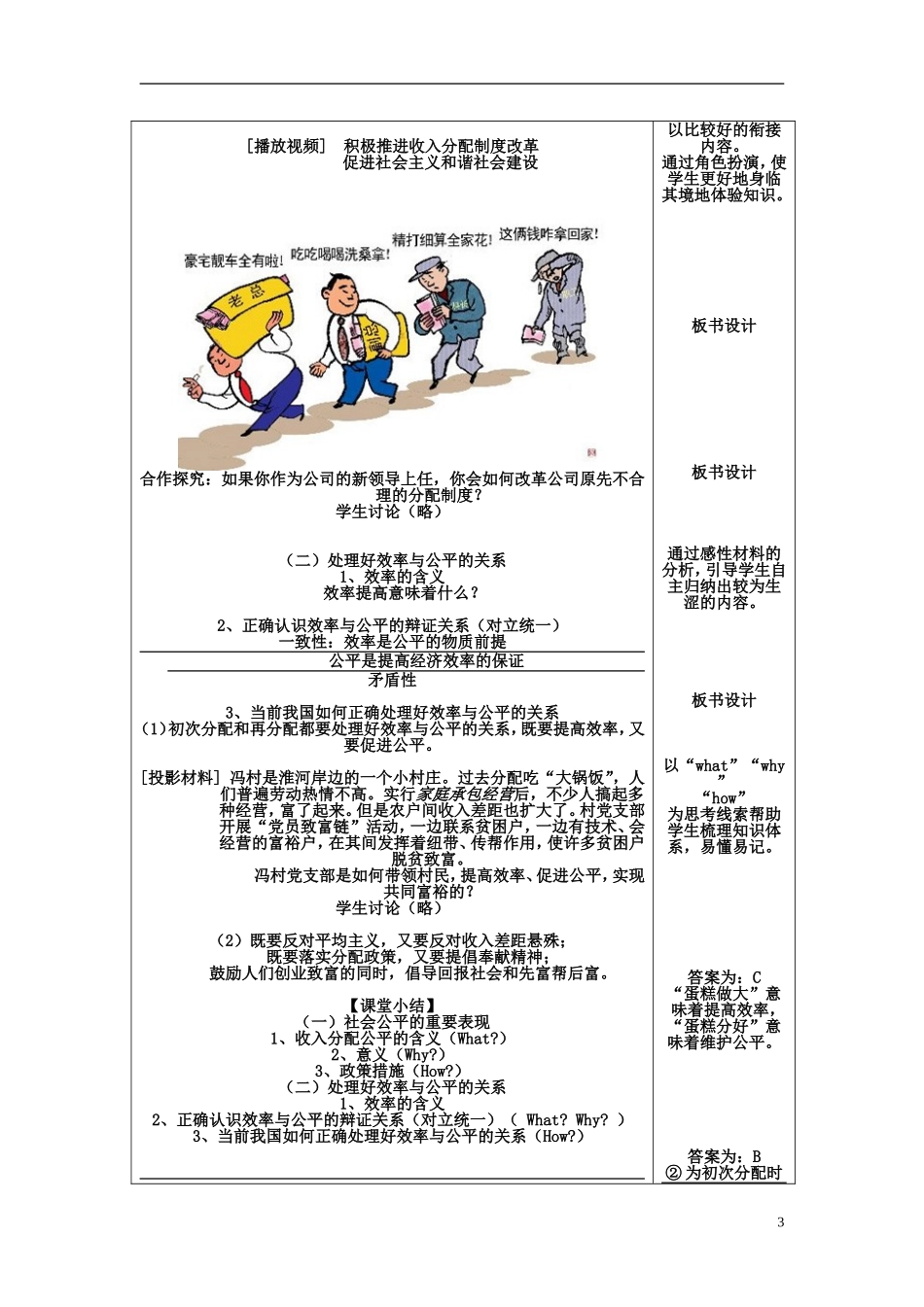 高中政治《收入分配与社会公平》教案1 新人教版必修1_第3页
