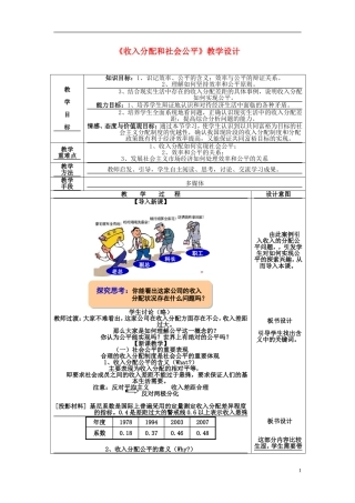 高中政治《收入分配与社会公平》教案1 新人教版必修1
