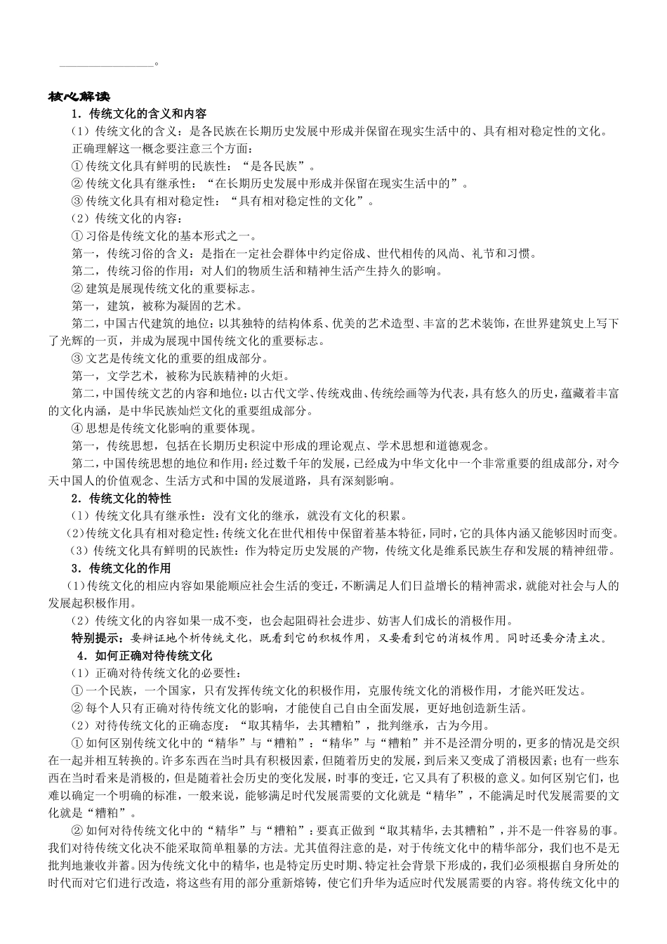高中政治人教版必修3文化的继承与文化发展教案_第2页
