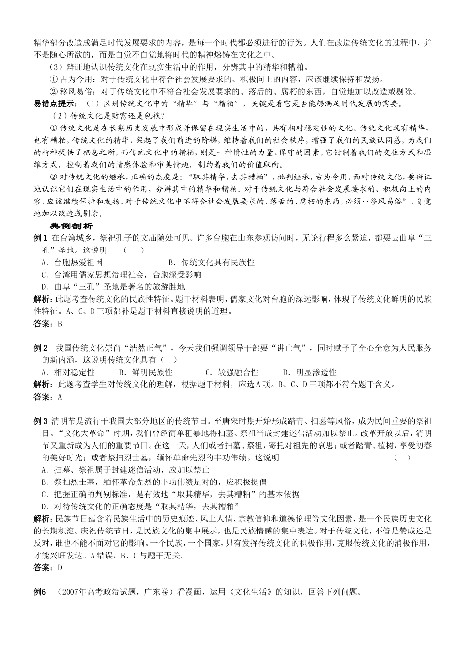 高中政治人教版必修3文化的继承与文化发展教案_第3页