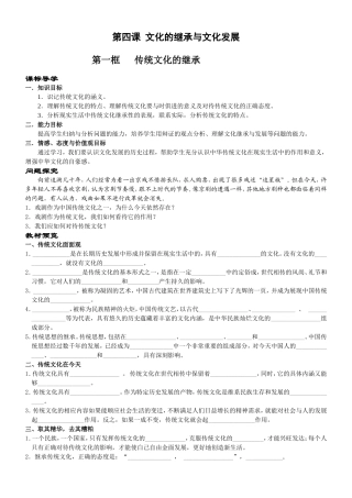 高中政治人教版必修3文化的继承与文化发展教案