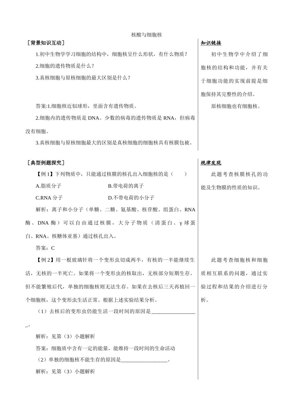 中图版高中生物必修1核酸与细胞核 备课资料_第1页