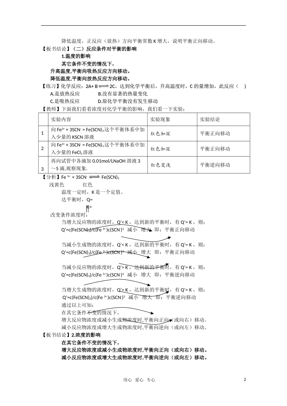 高二化学《化学反应原理》 2.2《化学反应的限度》（第3课时）教案 鲁科版选修4_第2页