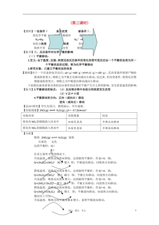 高二化学《化学反应原理》 2.2《化学反应的限度》（第3课时）教案 鲁科版选修4