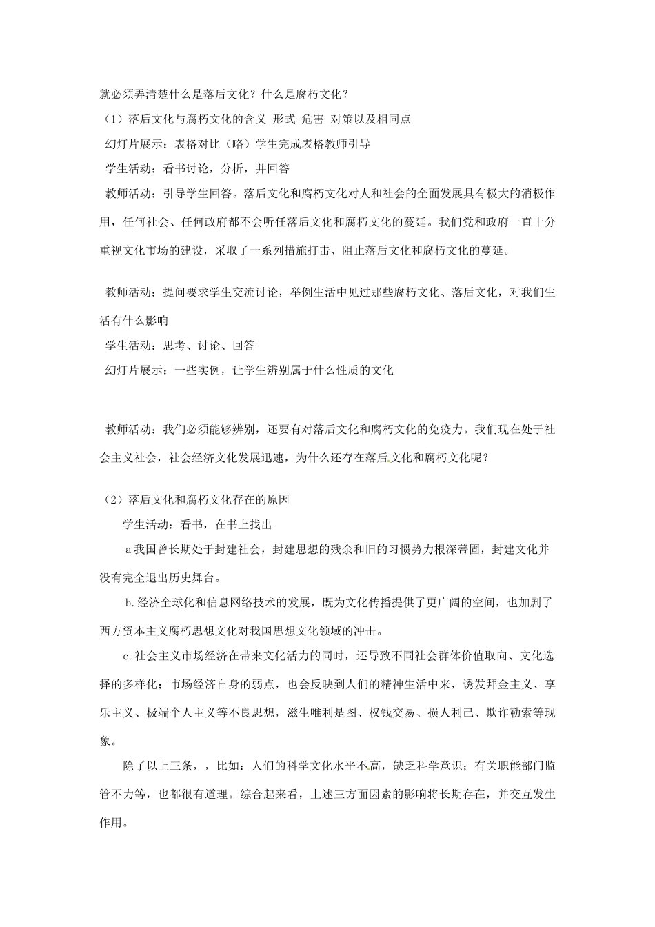 高中政治 第八课 走进文化生活 在文化生活中选择教案4 新人教版必修3-新人教版高二必修3政治教案_第2页