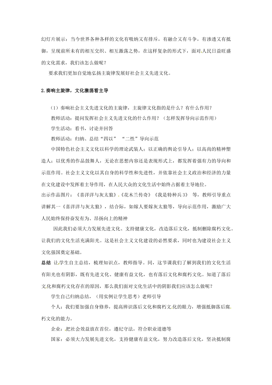 高中政治 第八课 走进文化生活 在文化生活中选择教案4 新人教版必修3-新人教版高二必修3政治教案_第3页