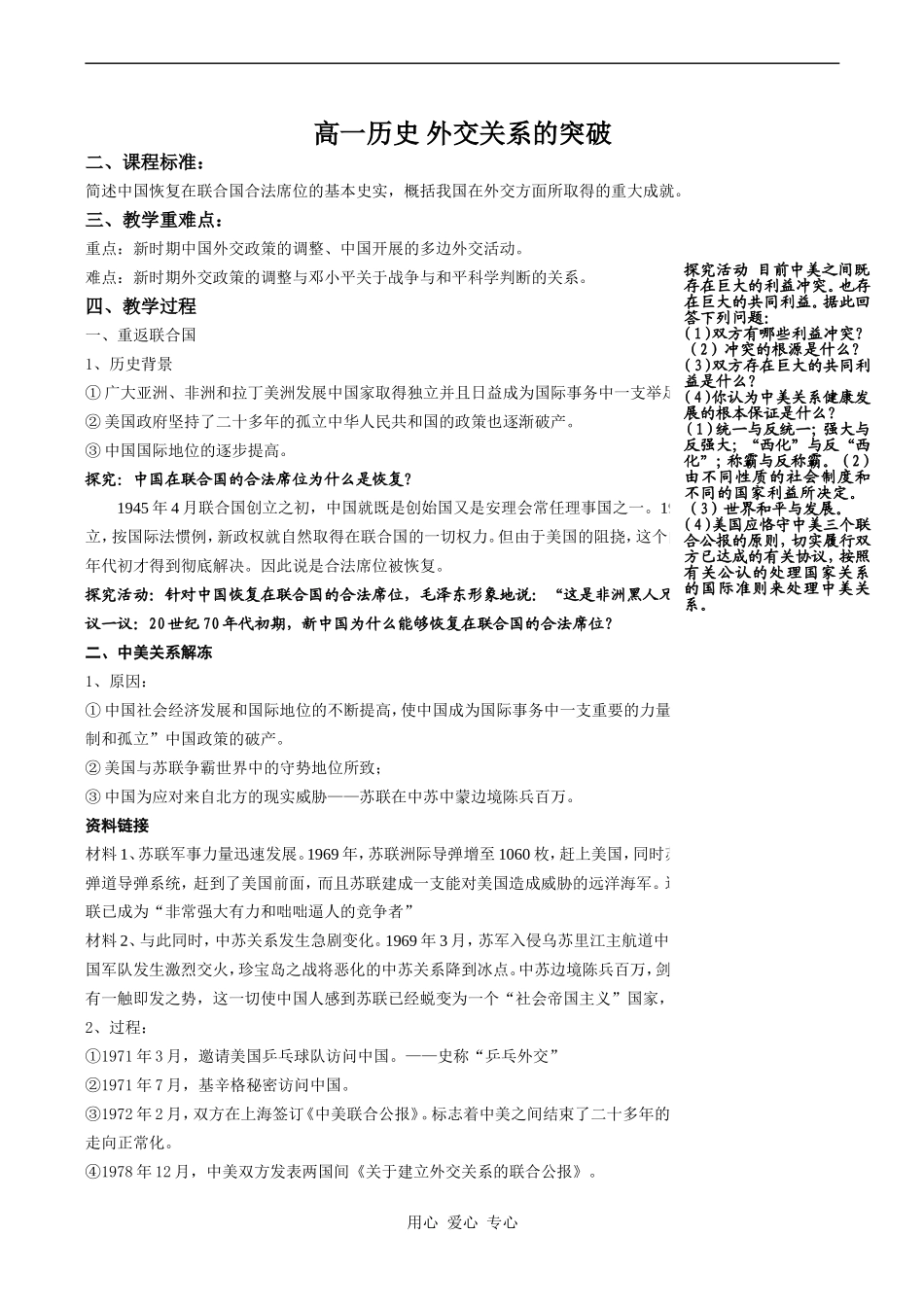 高一历史 外交关系的突破_第1页