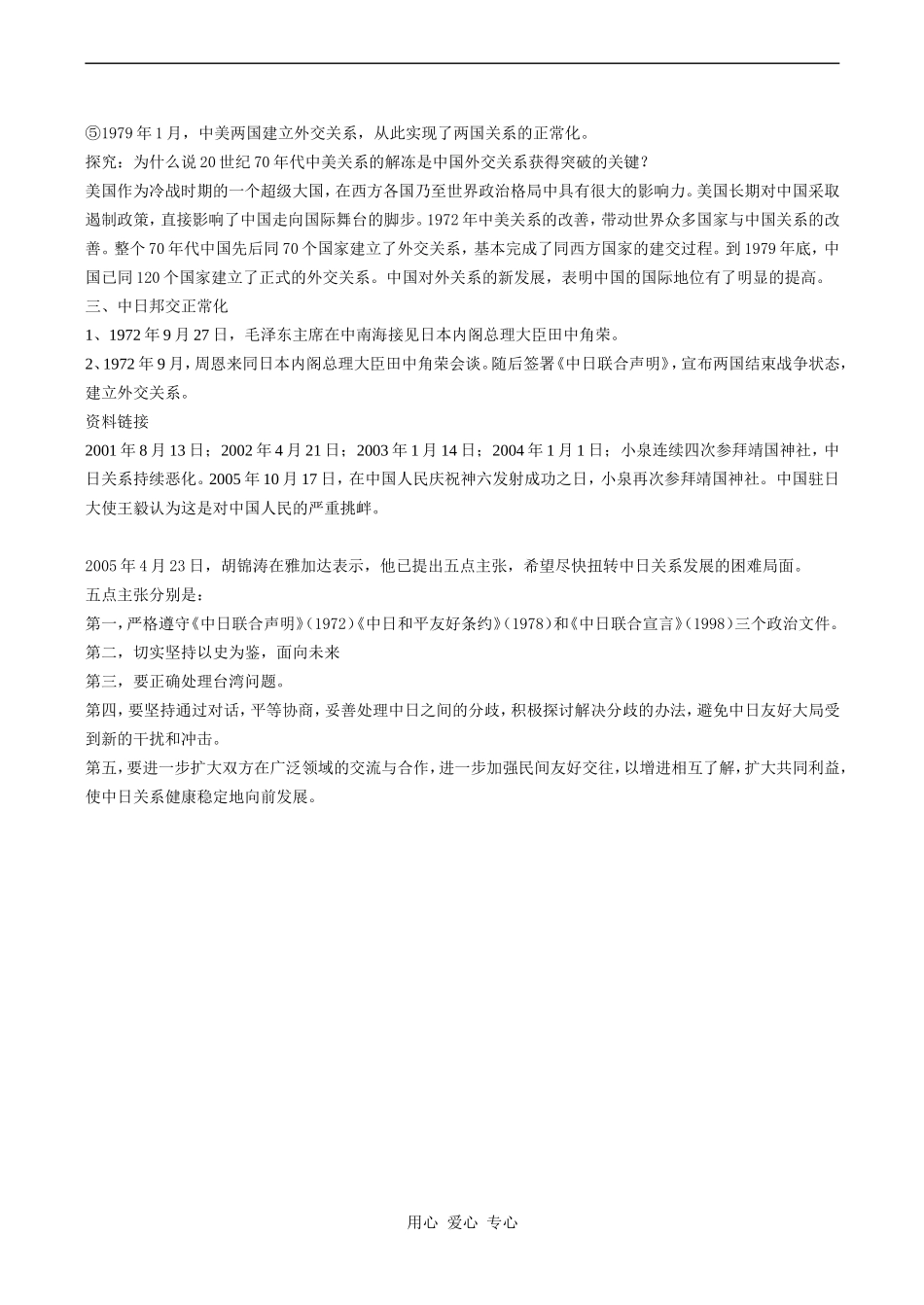 高一历史 外交关系的突破_第2页