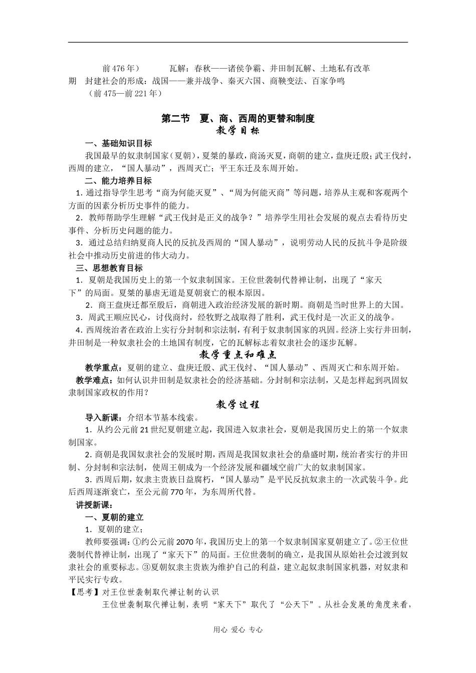 高三历史：1.2《夏、商、西周的更替和制度》教案 人教版_第3页