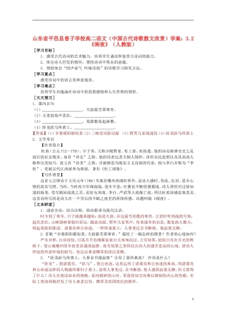 山东省平邑县曾子学校高中语文 3.2《阁夜》学案 新人教版选修《中国古代诗歌散文欣赏》