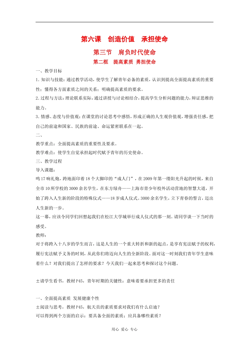 高中政治：6.3.2 提高素质  勇担使命 教案（1）（沪教版必修6）_第1页
