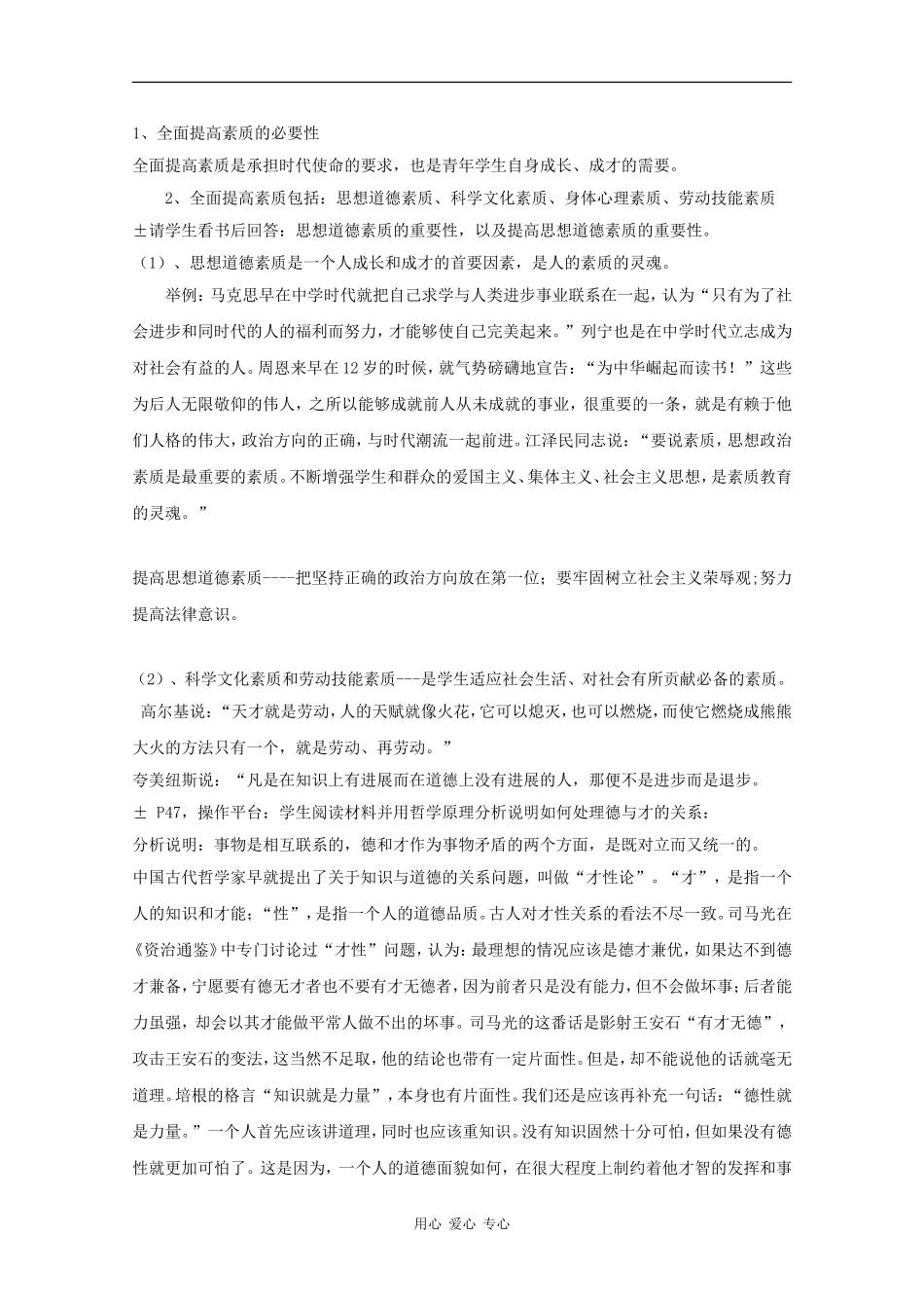 高中政治：6.3.2 提高素质  勇担使命 教案（1）（沪教版必修6）_第2页