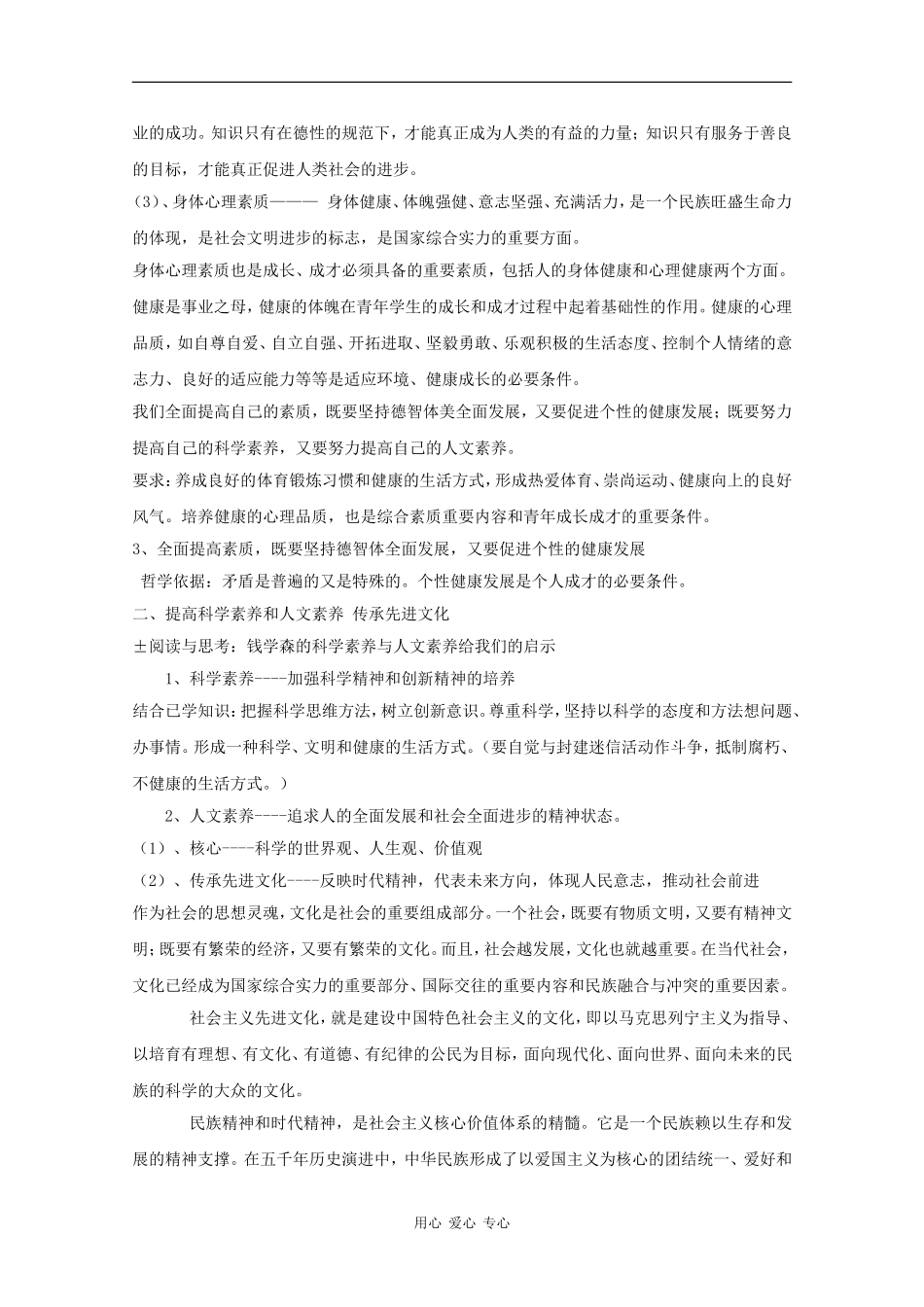 高中政治：6.3.2 提高素质  勇担使命 教案（1）（沪教版必修6）_第3页