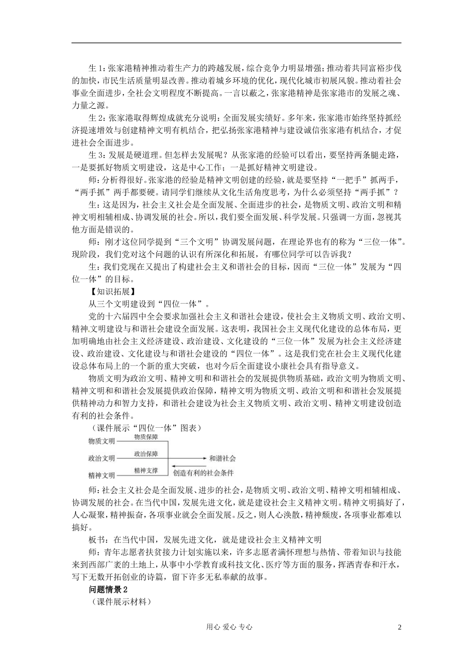 湖南省宁乡县实验中学高二政治《9.2 建设社会主义精神文明》教案_第2页