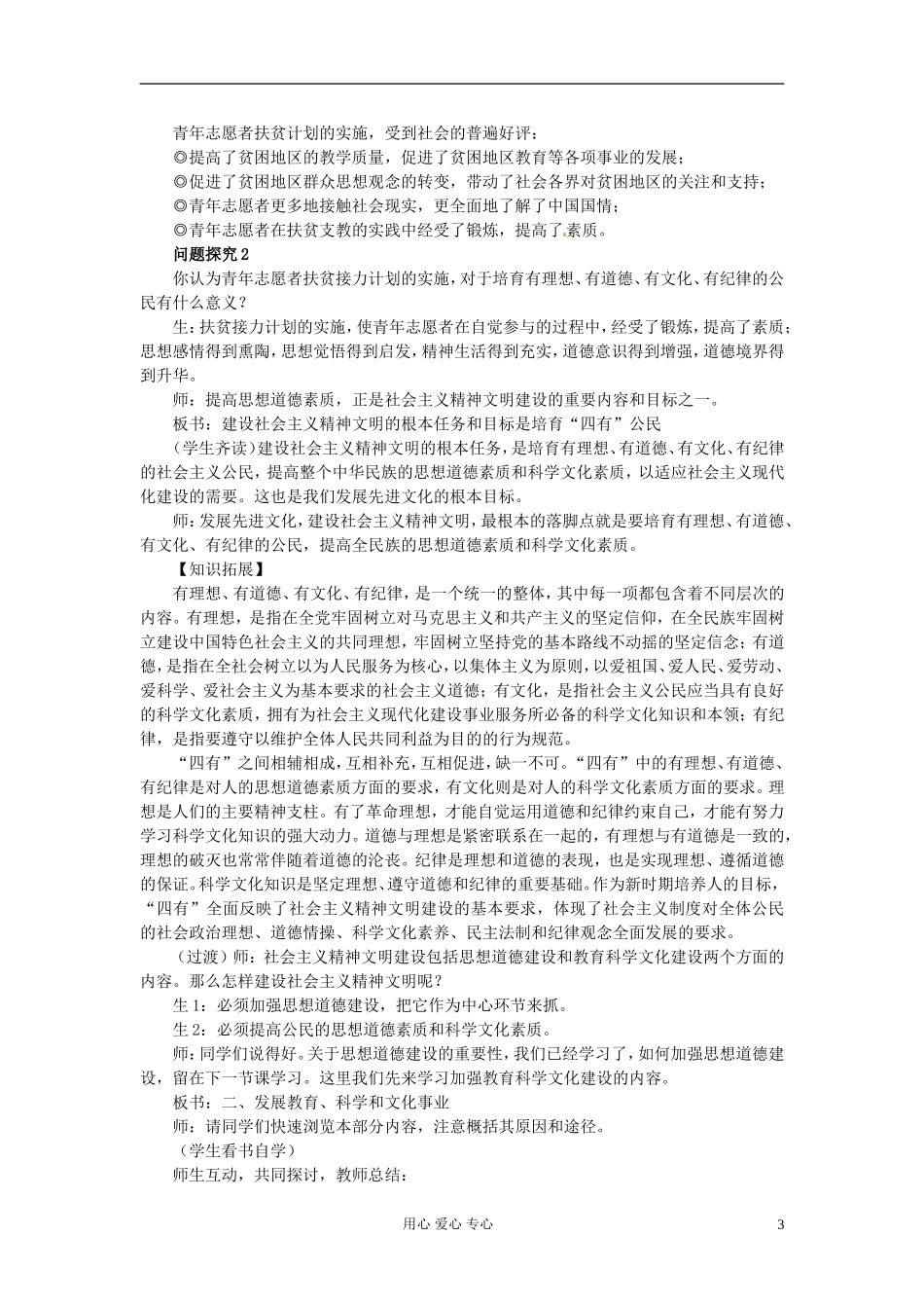 湖南省宁乡县实验中学高二政治《9.2 建设社会主义精神文明》教案_第3页