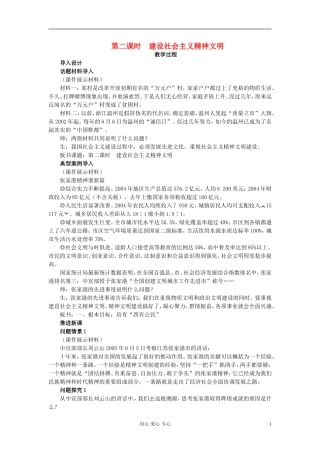 湖南省宁乡县实验中学高二政治《9.2 建设社会主义精神文明》教案