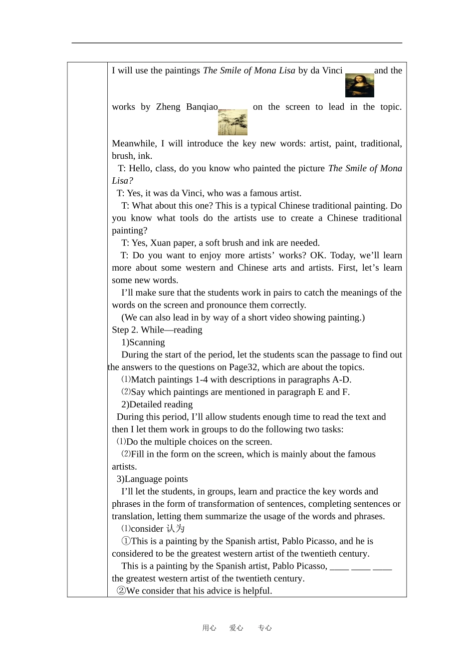 高中英语第四模块教学设计教案外研版必修二_第2页