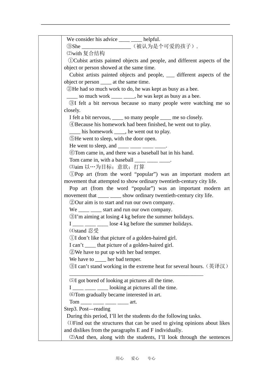 高中英语第四模块教学设计教案外研版必修二_第3页