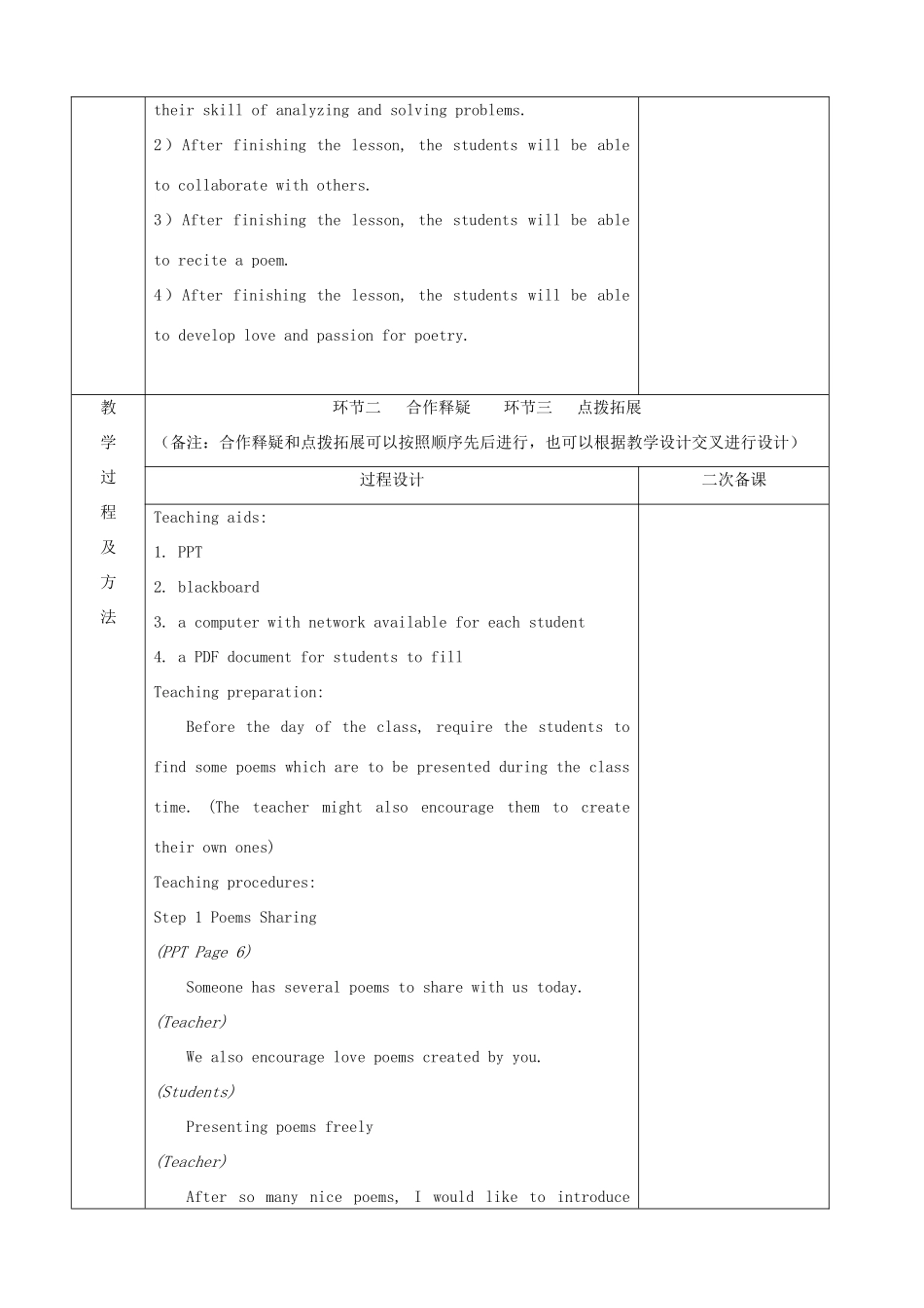 江苏省徐州市睢宁县菁华高级中学高中英语 Unit1 The written word project 1四步教学法课时教学设计 牛津译林版 _第2页