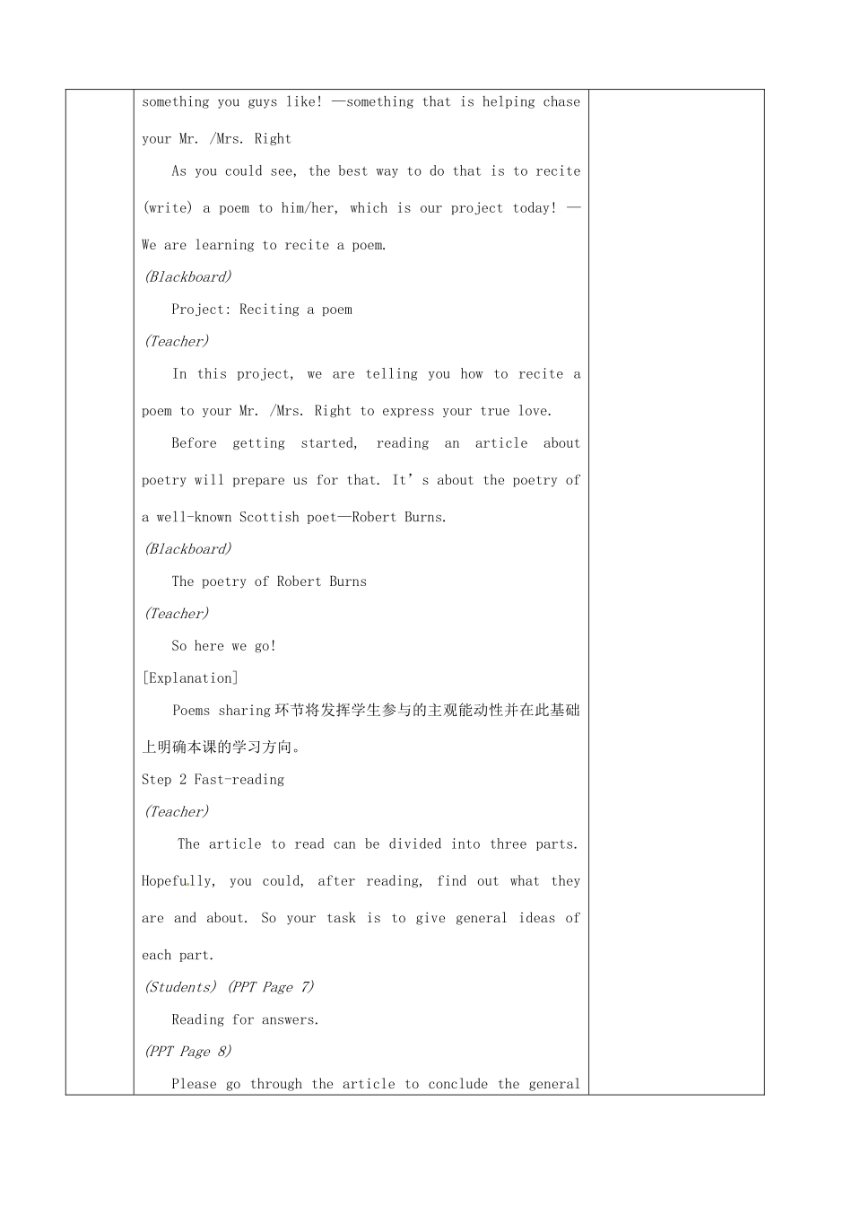 江苏省徐州市睢宁县菁华高级中学高中英语 Unit1 The written word project 1四步教学法课时教学设计 牛津译林版 _第3页