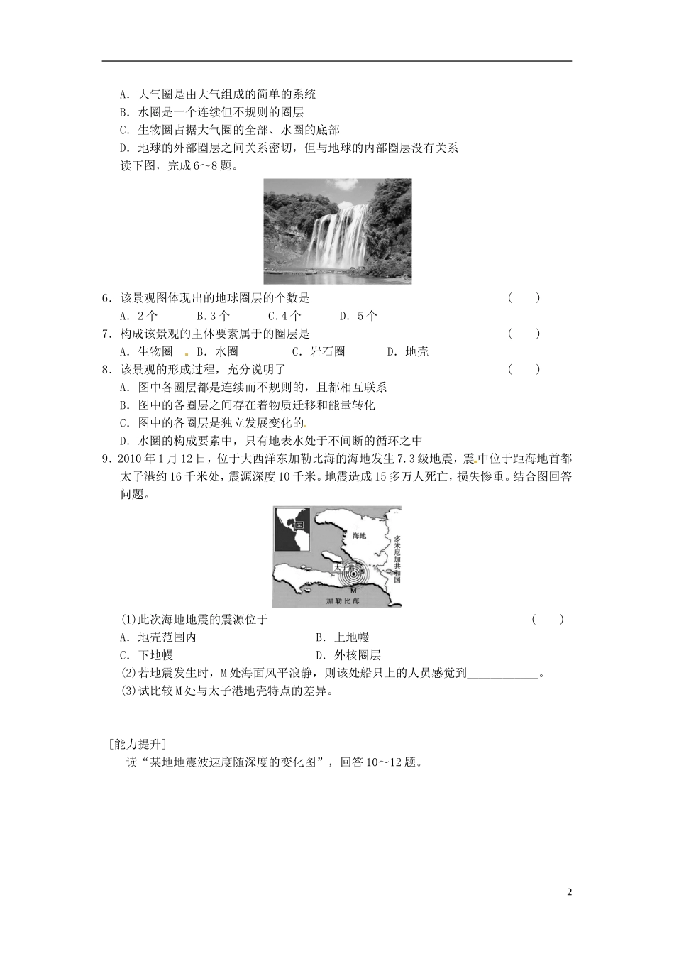 河南省商丘市第三高级中学高中地理《1.4 地球的圈层结构》教案 新人教版必修1_第2页