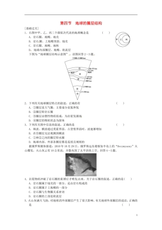 河南省商丘市第三高级中学高中地理《1.4 地球的圈层结构》教案 新人教版必修1