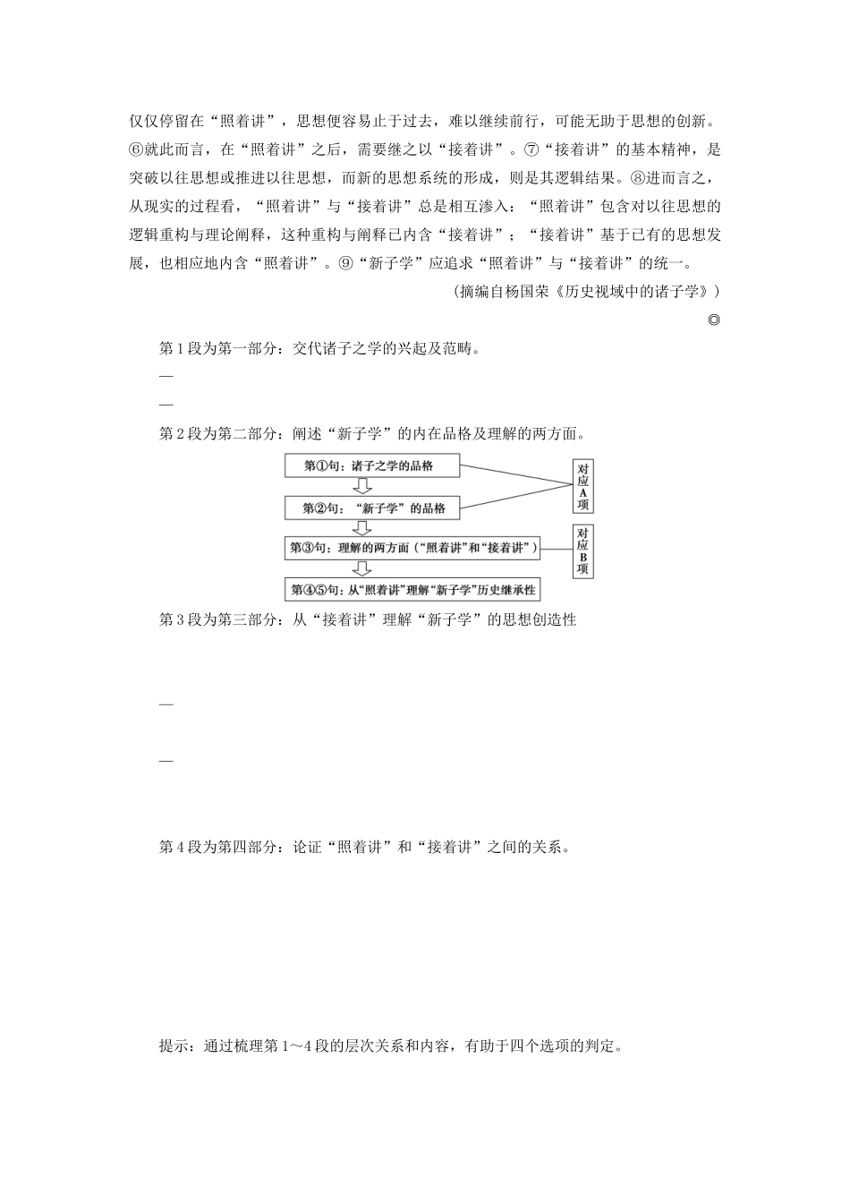高考语文大一轮复习 第3部分 专题12 第4讲 论证分析题——定位原文信息，厘清层次关系讲义-人教版高三全册语文教案_第3页