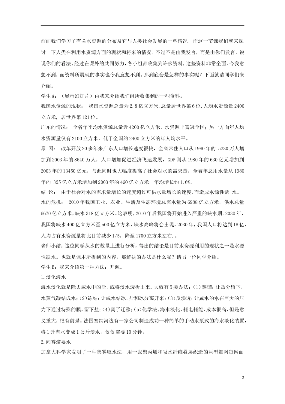 内蒙古赤峰二中高中地理 第三章第三节水资源的合理利用教案4 新人教版必修1_第2页