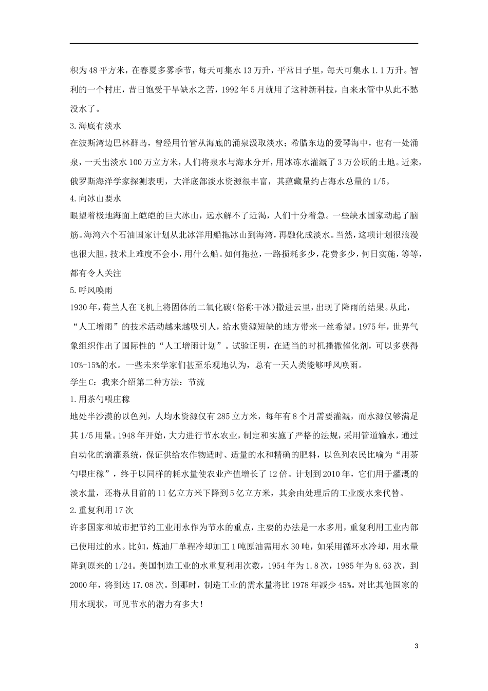 内蒙古赤峰二中高中地理 第三章第三节水资源的合理利用教案4 新人教版必修1_第3页