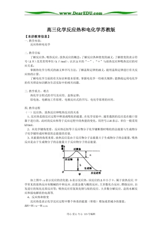 高三化学反应热和电化学苏教版知识精讲