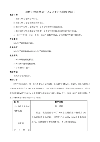 人教版高中生物必修2遗传的物质基础--DNA分子的结构和复制1