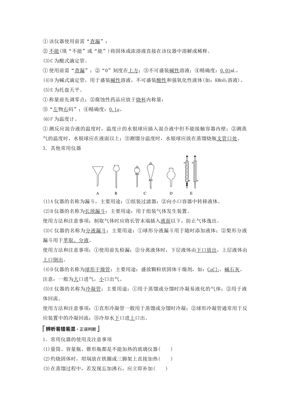 高考化学新增分大一轮复习 第10章 第30讲 化学实验基础知识和技能精讲义优习题（含解析）鲁科版-鲁科版高三全册化学教案_第2页
