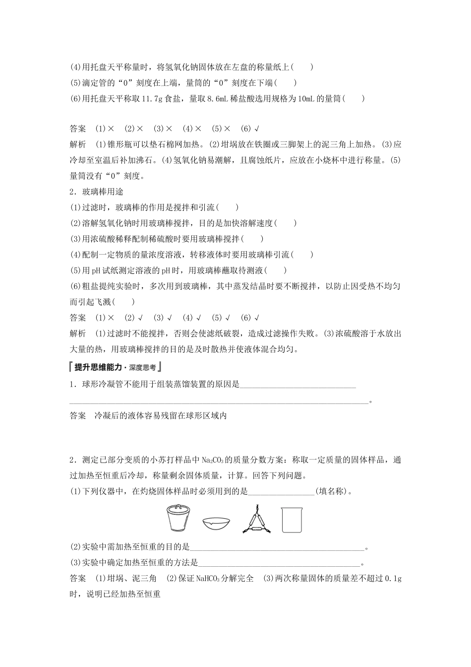 高考化学新增分大一轮复习 第10章 第30讲 化学实验基础知识和技能精讲义优习题（含解析）鲁科版-鲁科版高三全册化学教案_第3页