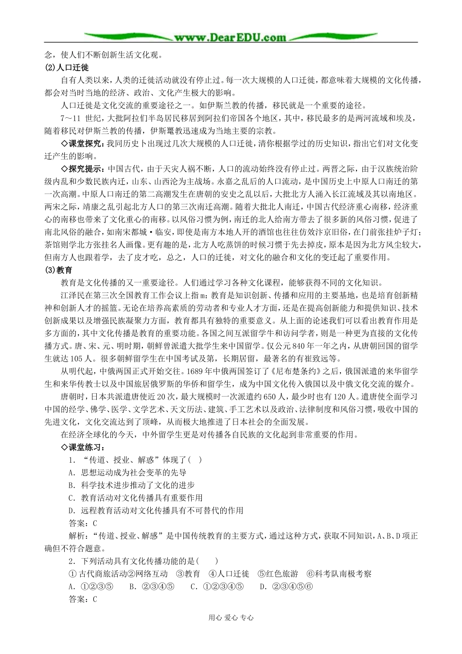 高中政治文化的多样性与文化传播 文化在交流中传播教案1新课标 人教版 必修3_第2页