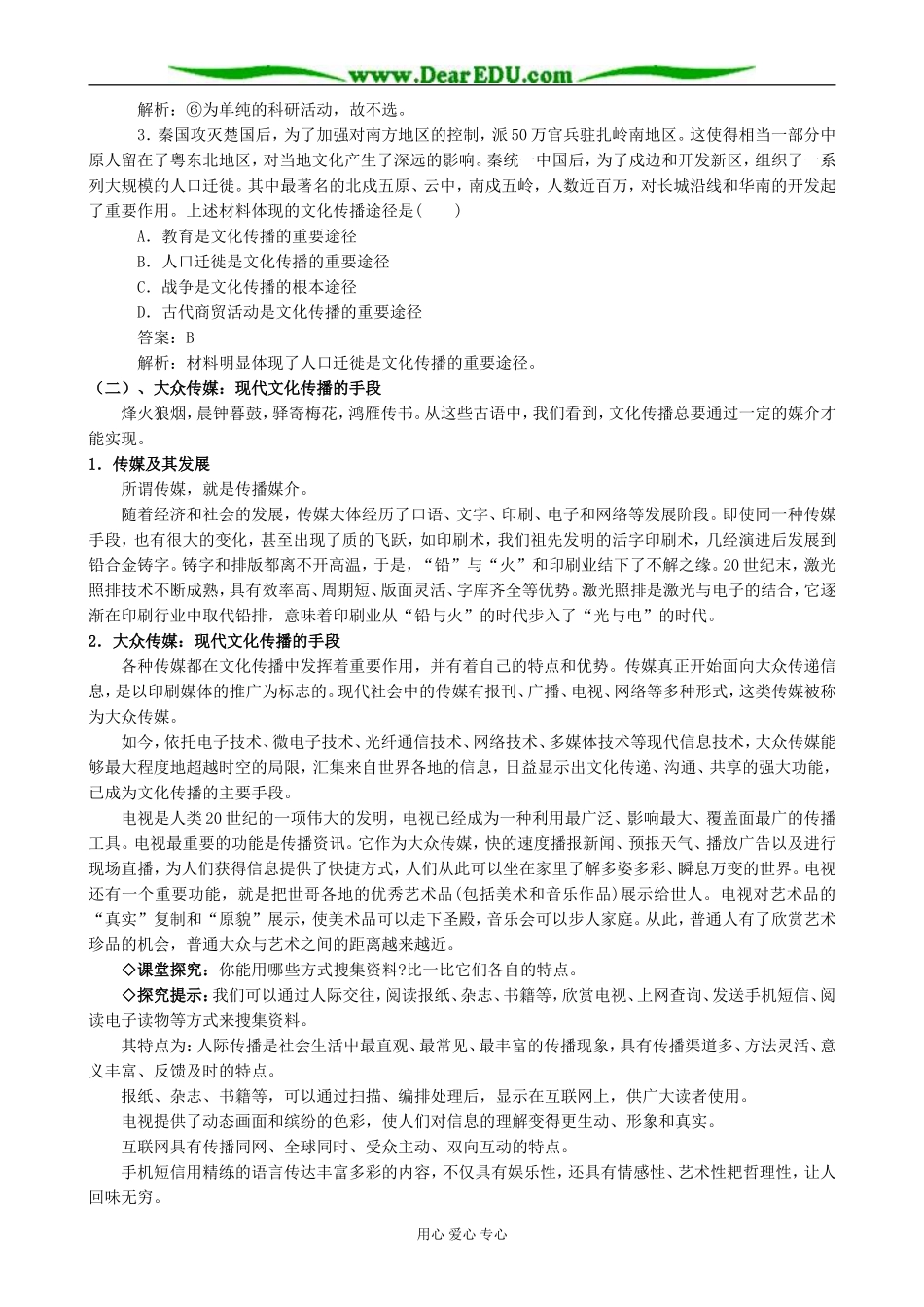 高中政治文化的多样性与文化传播 文化在交流中传播教案1新课标 人教版 必修3_第3页