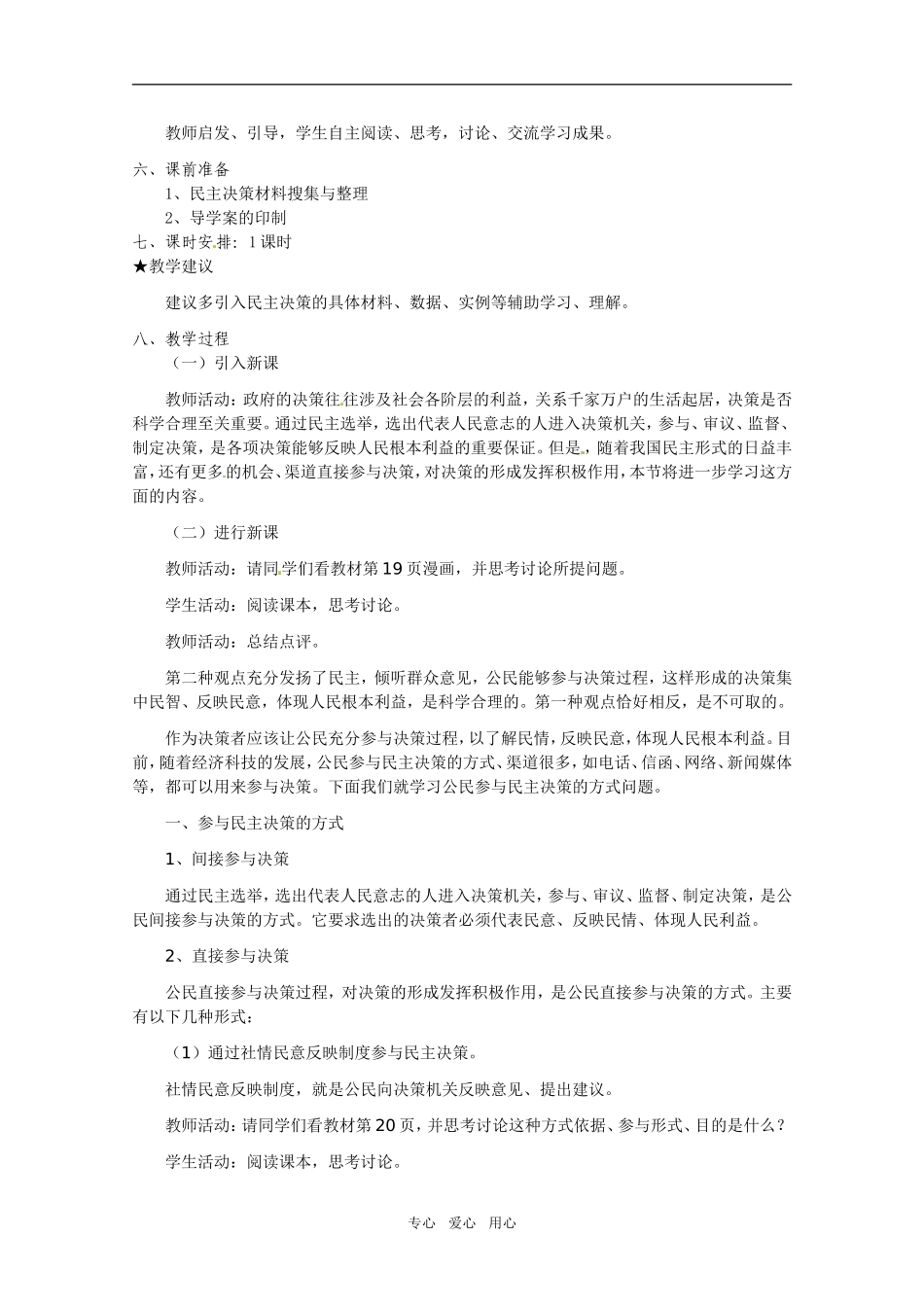 山东省临清市高中政治 2.2《民主决策：作出最佳的选择》精品教案 新人教版必修2_第2页